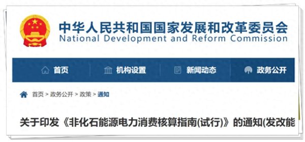 世界杯(中国) 国度初度协调公法, 首个世界协调的非化石动力电力消耗核算公法