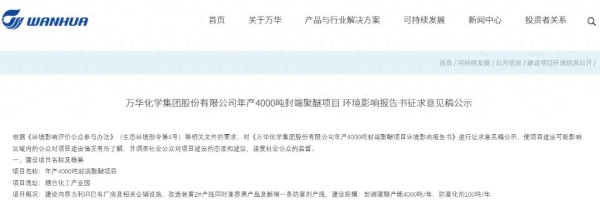 世界杯官网线上平台 万华化学4000吨封端聚醚落地 告别高端依赖“内卷”升级