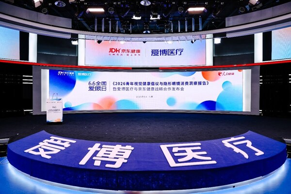 世界杯(中国) 《2026后生视觉健康倡议与隐形眼镜销耗知悉讲明》暨爱博医疗与京东健康计策合营发布会圆满举行