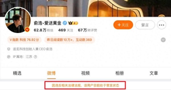 世界杯(中国) 追觅CEO俞浩微博被禁言, 账号已停更超四天