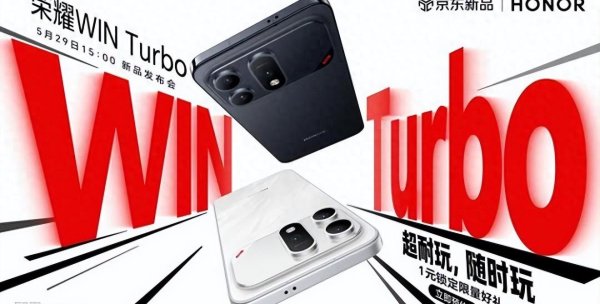 世界杯(中国) 荣耀WIN Turbo发布在即: 大电板与小心成中端市集新搅局者?
