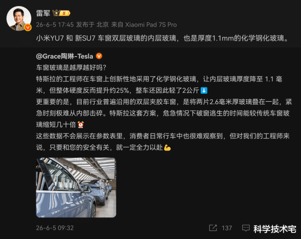 世界杯官网线上平台 小米、特斯拉联动? 雷军: 和特斯拉齐是1.1mm化学钢化玻璃!