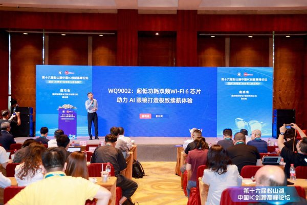 世界杯(中国) 物奇WQ9002超低功耗双频Wi-Fi 6芯片发布, 直击AI眼镜续航痛点!