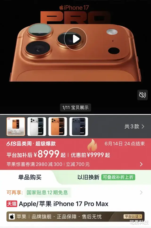 2026世界杯中国线上平台 7999 的 iPhone 17 Pro Max 来了, 简直猛!