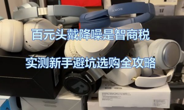 世界杯(中国) 夏天戴头戴耳机燥热? 618透气款头戴式降噪耳机实测