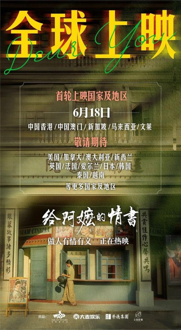 世界杯(中国) 《给阿嬷的情书》官宣大家上映打算，大麦文娱助推中国故事走出去