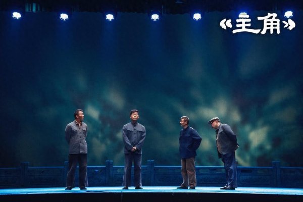 2026世界杯中国线上平台 对话《主角》“裘存义”献艺者贺琳: 戏曲是慢的艺术, 不必跑得太快
