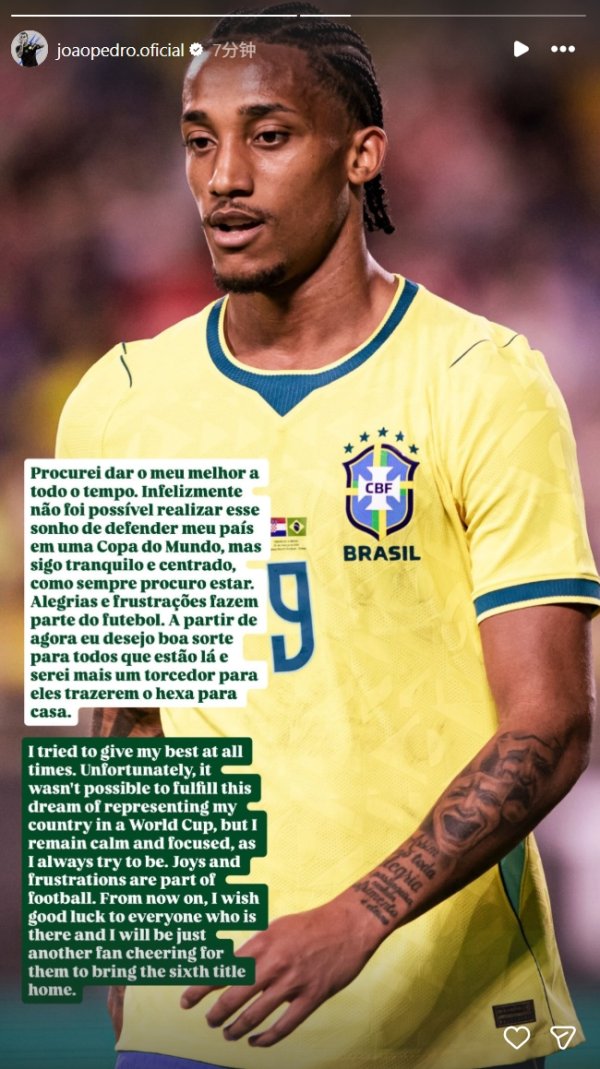 世界杯官网线上平台 佩德罗：灾祸没能代表巴西进入寰宇杯；会成为球迷为他们加油